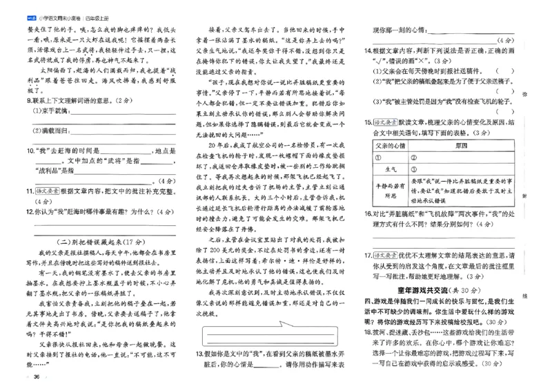 一本周末小测语文四年级_四上(1)