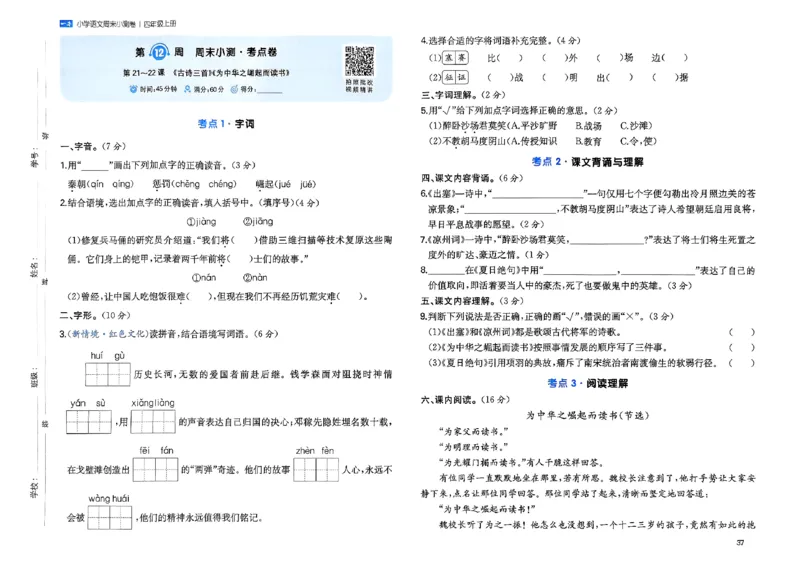 一本周末小测语文四年级_四上(1)
