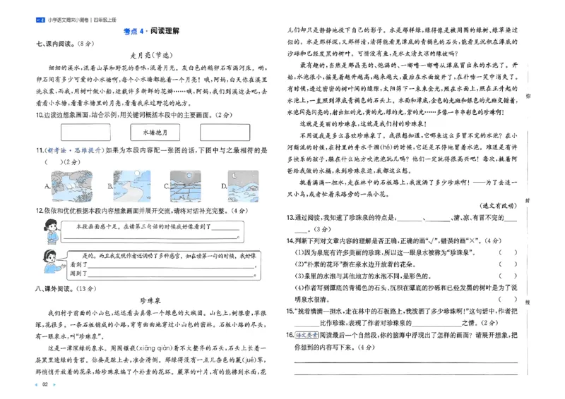 一本周末小测语文四年级_四上(1)