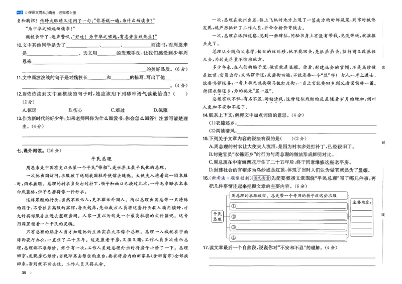 一本周末小测语文四年级_四上(1)