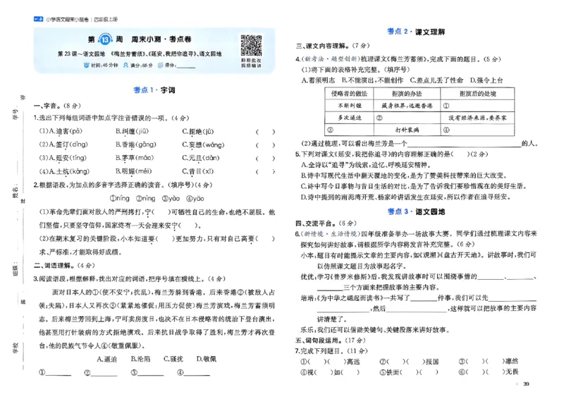 一本周末小测语文四年级_四上(1)