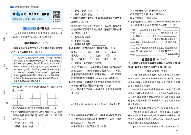 一本周末小测语文四年级_四上(1)
