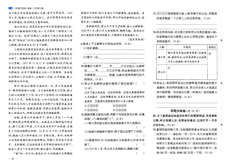 一本周末小测语文四年级_四上(1)