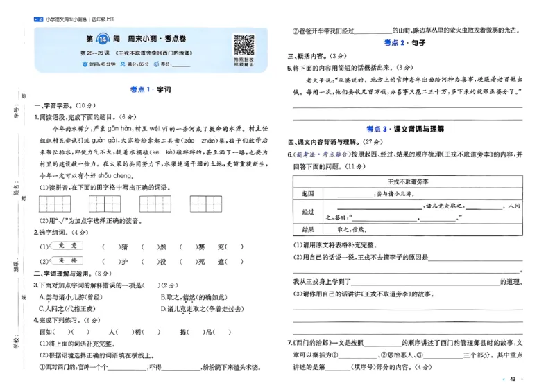 一本周末小测语文四年级_四上(1)