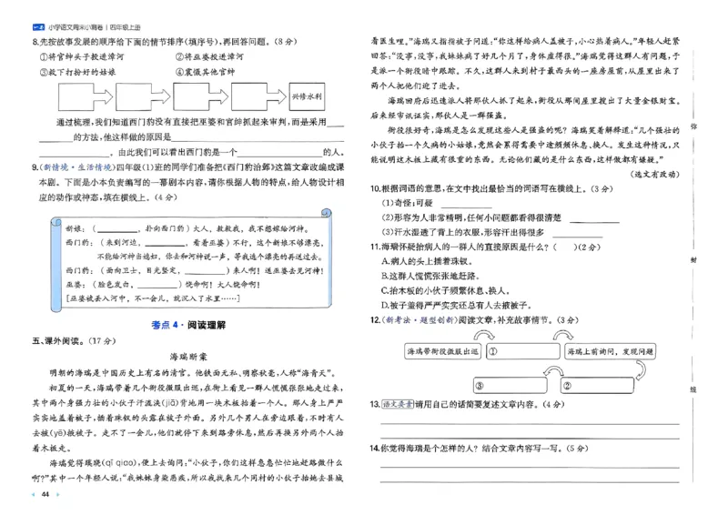 一本周末小测语文四年级_四上(1)