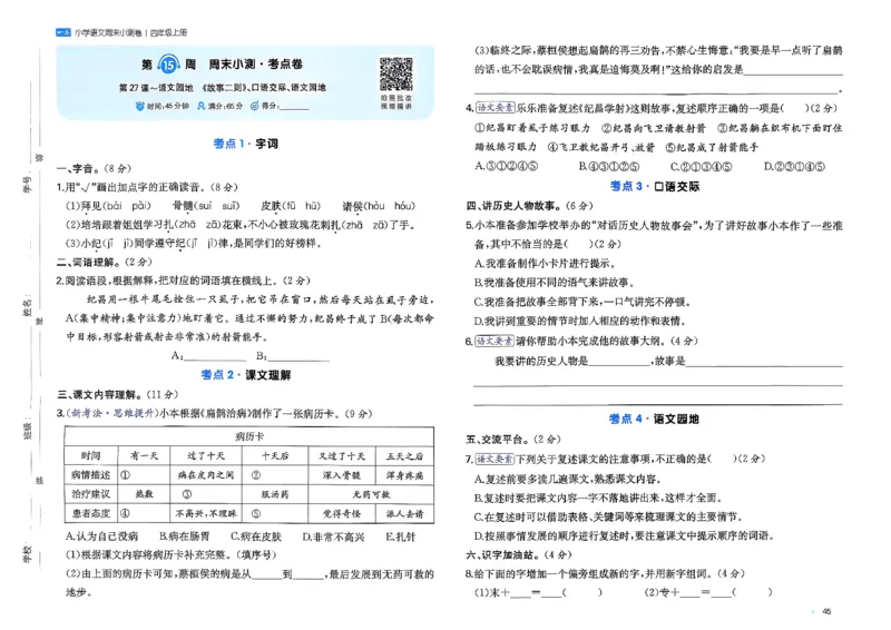 一本周末小测语文四年级_四上(1)