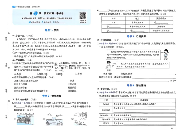 一本周末小测语文四年级_四上(1)
