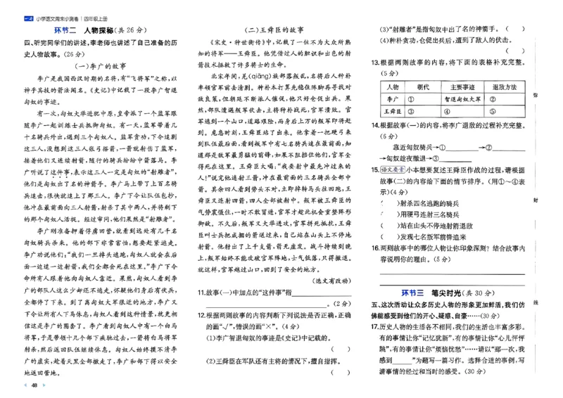 一本周末小测语文四年级_四上(1)