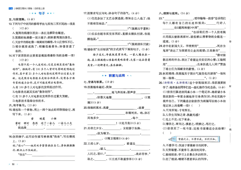 一本周末小测语文四年级_四上(1)