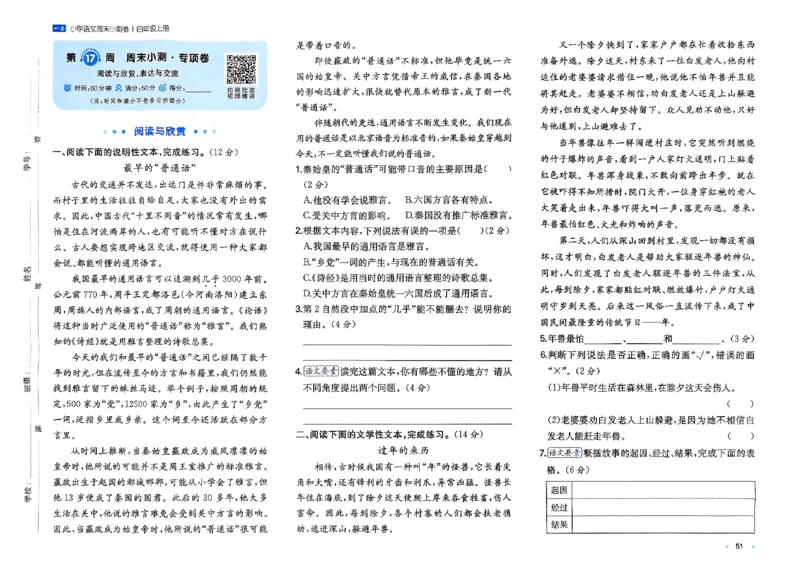 一本周末小测语文四年级_四上(1)