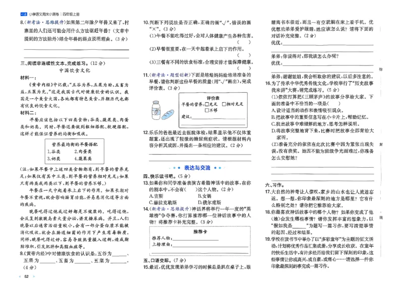 一本周末小测语文四年级_四上(1)