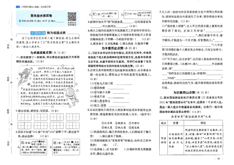 一本周末小测语文四年级_四上(1)