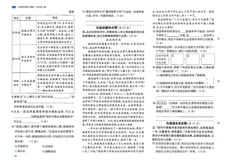 一本周末小测语文四年级_四上(1)