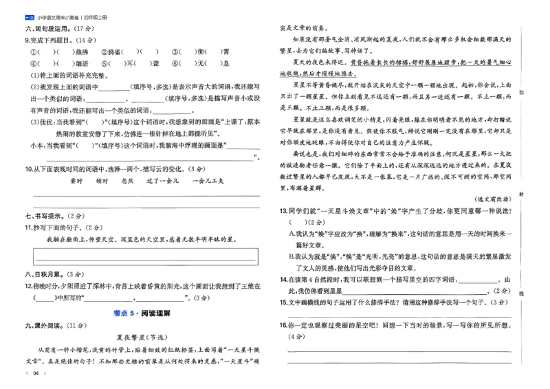 一本周末小测语文四年级_四上(1)