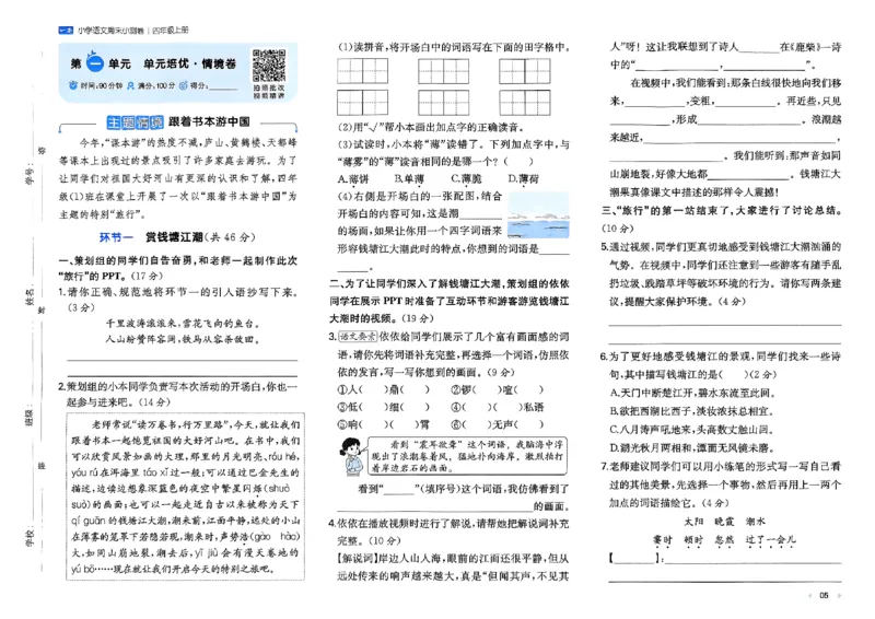 一本周末小测语文四年级_四上(1)