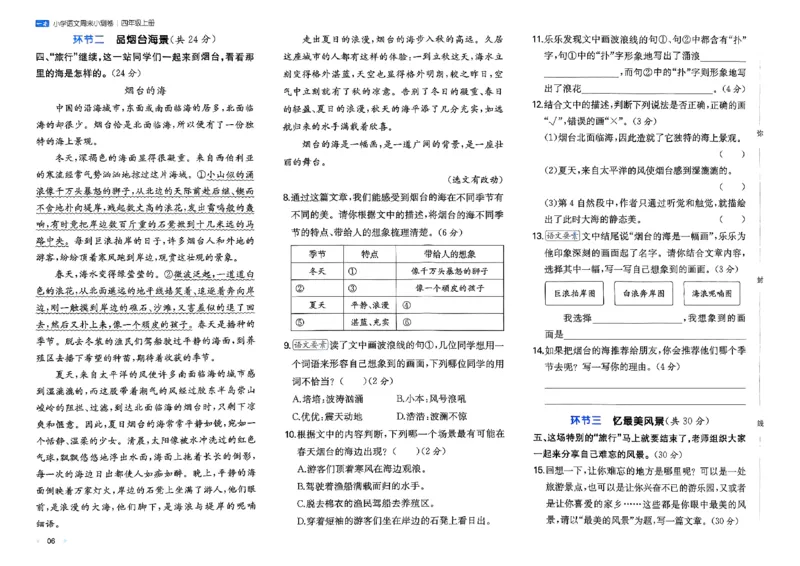 一本周末小测语文四年级_四上(1)
