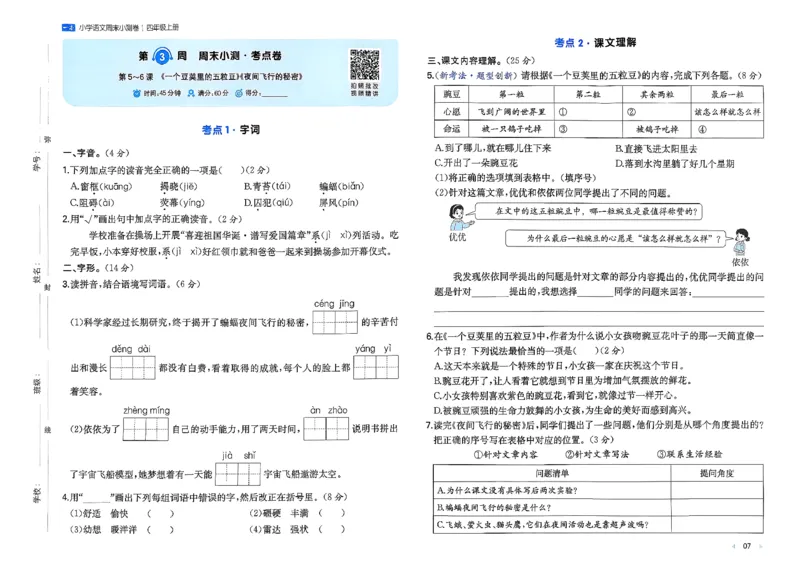 一本周末小测语文四年级_四上(1)