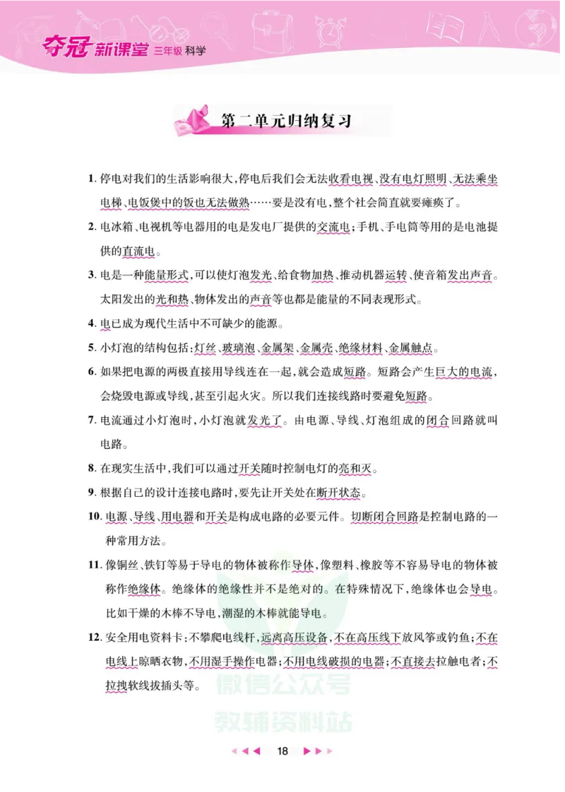 夺冠新课堂三年级下册科学大象版_2024年人教版小学数学一二三四五六年级上册下册期中期末试a0747_小学全科《同步练习+精品试卷》打包下载（1-6年级单元月考期中期末试卷）_小学科学