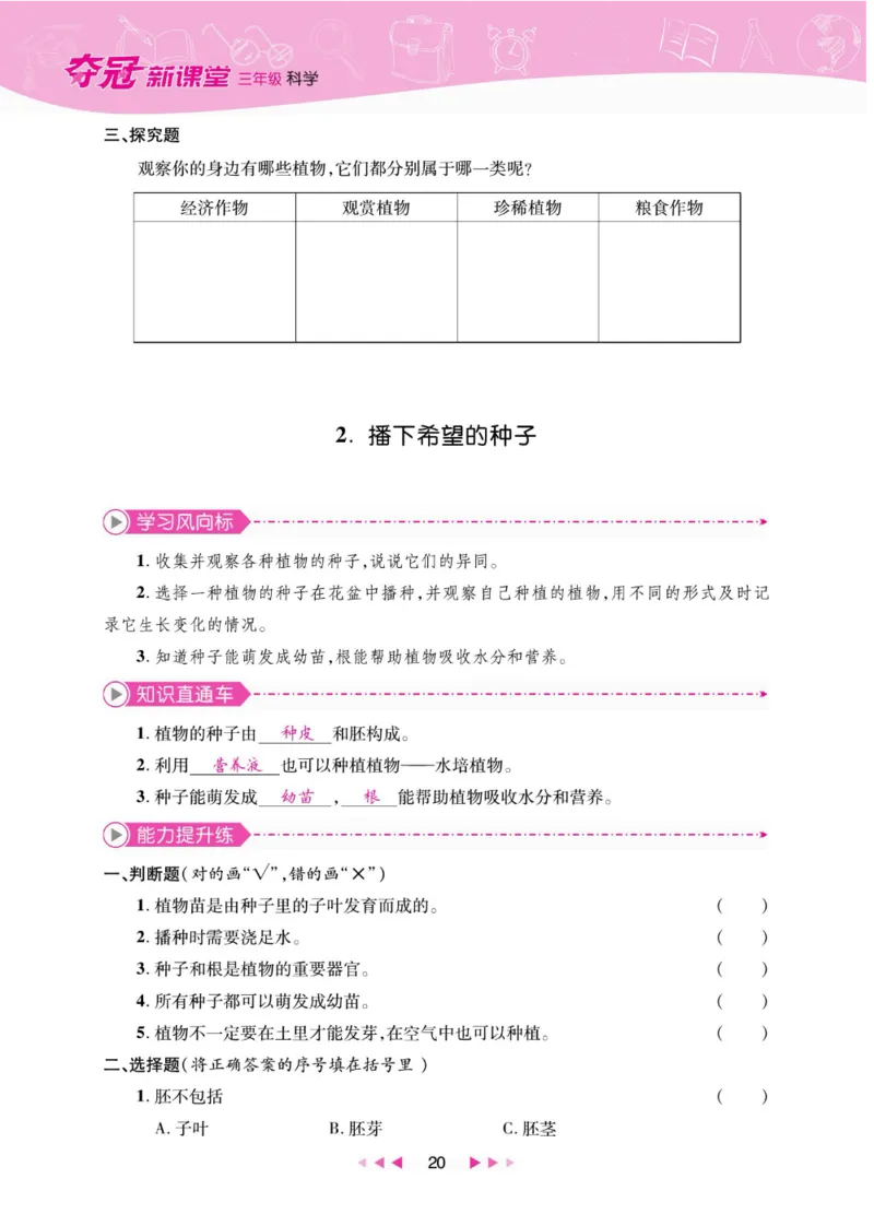夺冠新课堂三年级下册科学大象版_2024年人教版小学数学一二三四五六年级上册下册期中期末试a0747_小学全科《同步练习+精品试卷》打包下载（1-6年级单元月考期中期末试卷）_小学科学