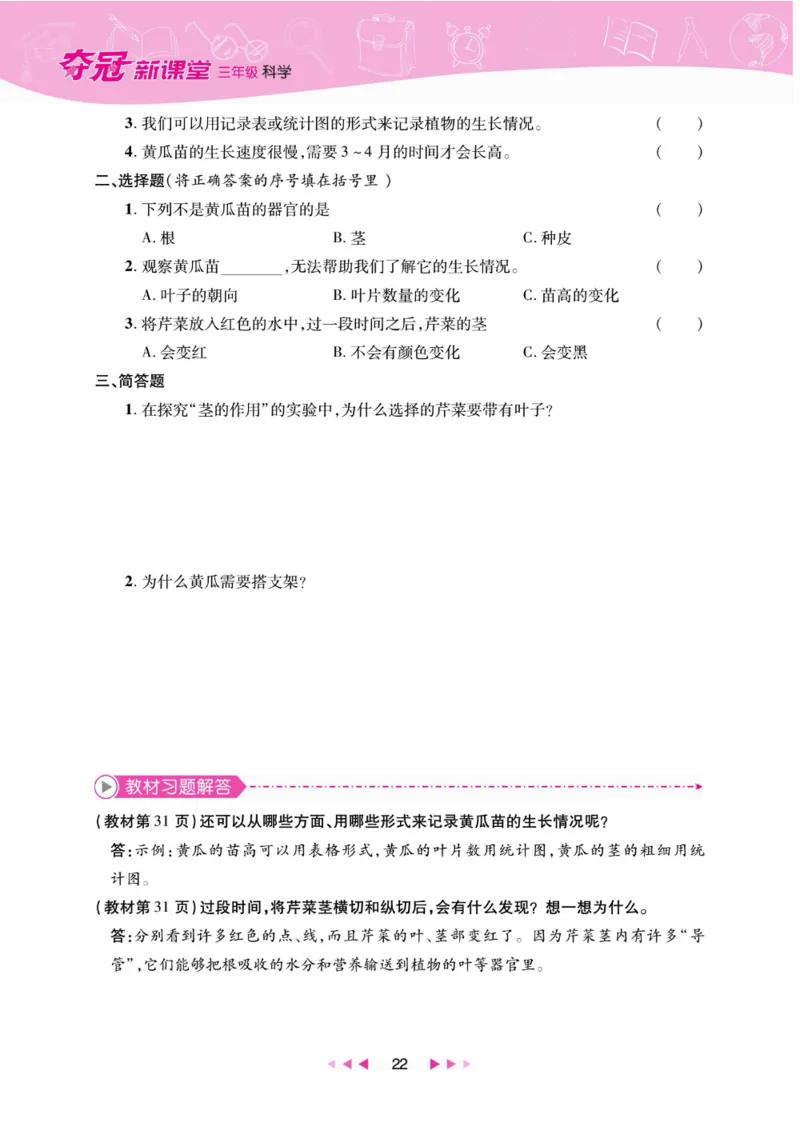 夺冠新课堂三年级下册科学大象版_2024年人教版小学数学一二三四五六年级上册下册期中期末试a0747_小学全科《同步练习+精品试卷》打包下载（1-6年级单元月考期中期末试卷）_小学科学
