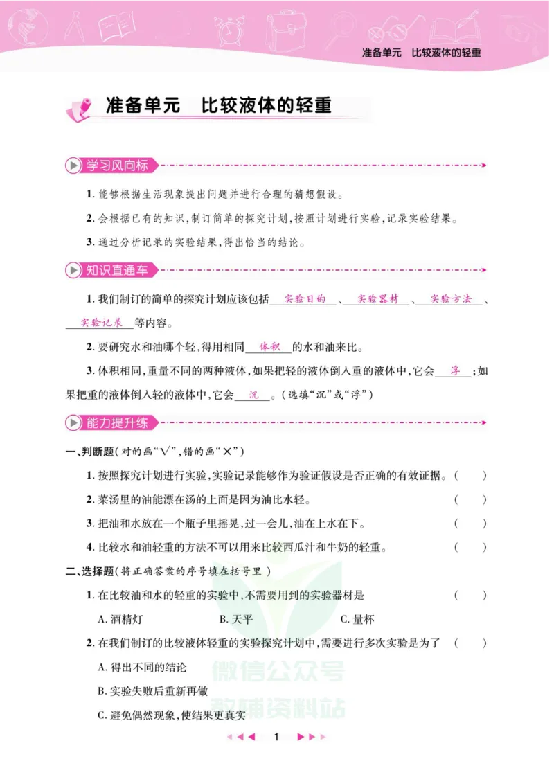夺冠新课堂三年级下册科学大象版_2024年人教版小学数学一二三四五六年级上册下册期中期末试a0747_小学全科《同步练习+精品试卷》打包下载（1-6年级单元月考期中期末试卷）_小学科学