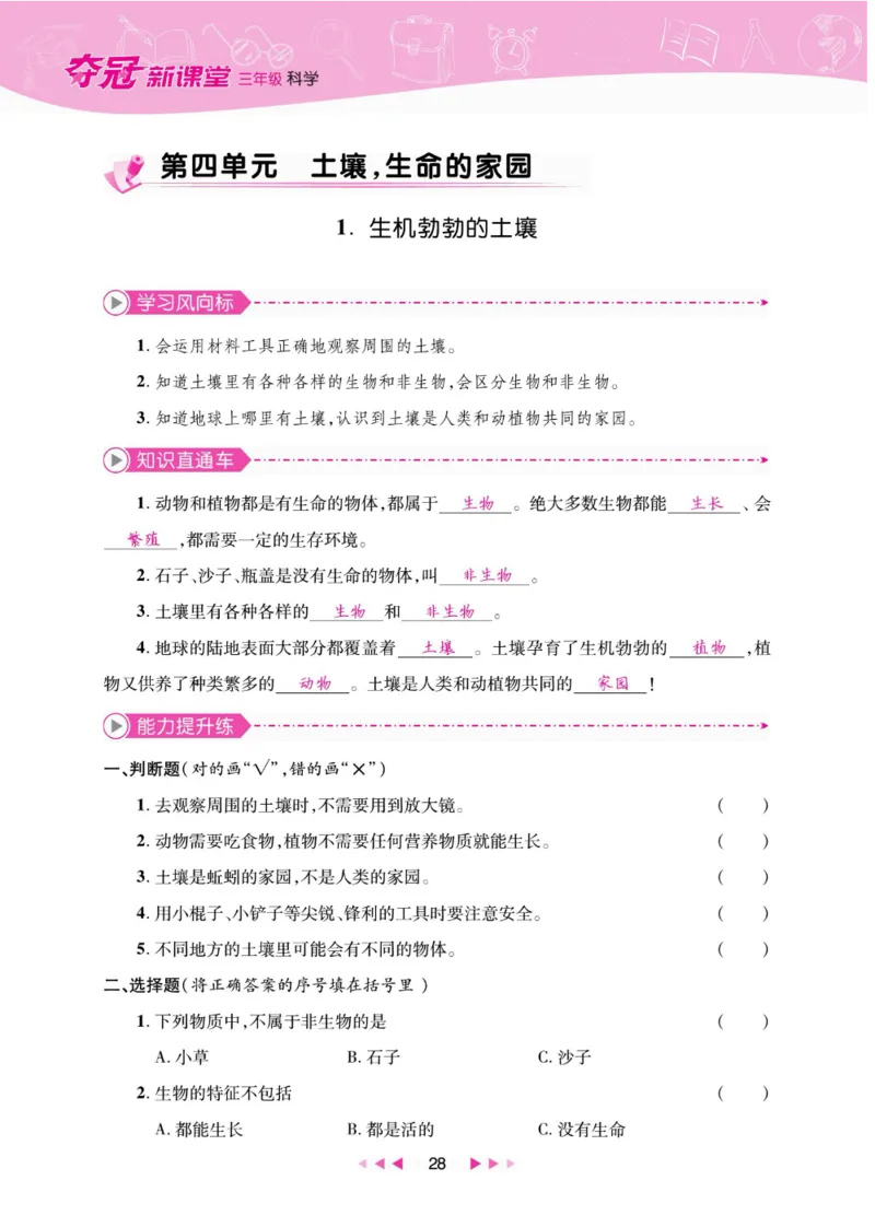 夺冠新课堂三年级下册科学大象版_2024年人教版小学数学一二三四五六年级上册下册期中期末试a0747_小学全科《同步练习+精品试卷》打包下载（1-6年级单元月考期中期末试卷）_小学科学