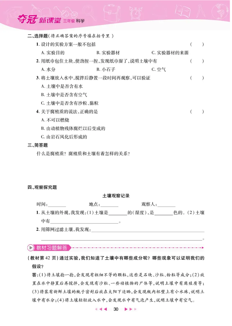 夺冠新课堂三年级下册科学大象版_2024年人教版小学数学一二三四五六年级上册下册期中期末试a0747_小学全科《同步练习+精品试卷》打包下载（1-6年级单元月考期中期末试卷）_小学科学