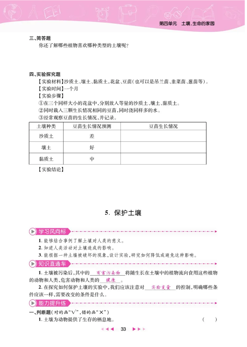 夺冠新课堂三年级下册科学大象版_2024年人教版小学数学一二三四五六年级上册下册期中期末试a0747_小学全科《同步练习+精品试卷》打包下载（1-6年级单元月考期中期末试卷）_小学科学