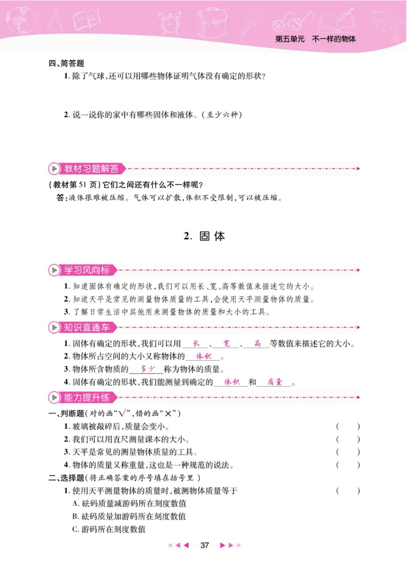 夺冠新课堂三年级下册科学大象版_2024年人教版小学数学一二三四五六年级上册下册期中期末试a0747_小学全科《同步练习+精品试卷》打包下载（1-6年级单元月考期中期末试卷）_小学科学