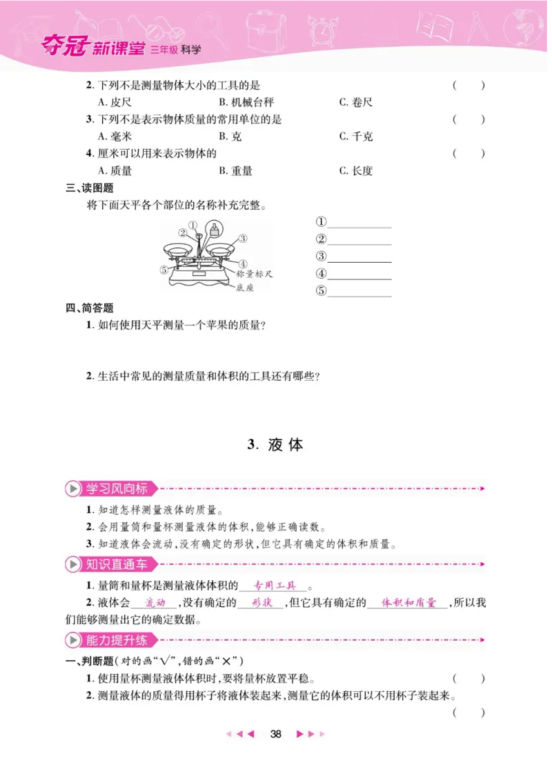 夺冠新课堂三年级下册科学大象版_2024年人教版小学数学一二三四五六年级上册下册期中期末试a0747_小学全科《同步练习+精品试卷》打包下载（1-6年级单元月考期中期末试卷）_小学科学