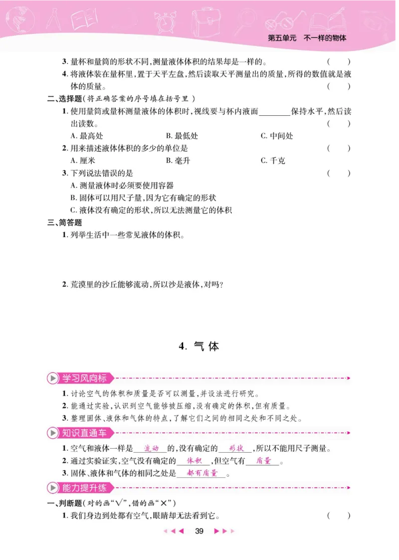夺冠新课堂三年级下册科学大象版_2024年人教版小学数学一二三四五六年级上册下册期中期末试a0747_小学全科《同步练习+精品试卷》打包下载（1-6年级单元月考期中期末试卷）_小学科学