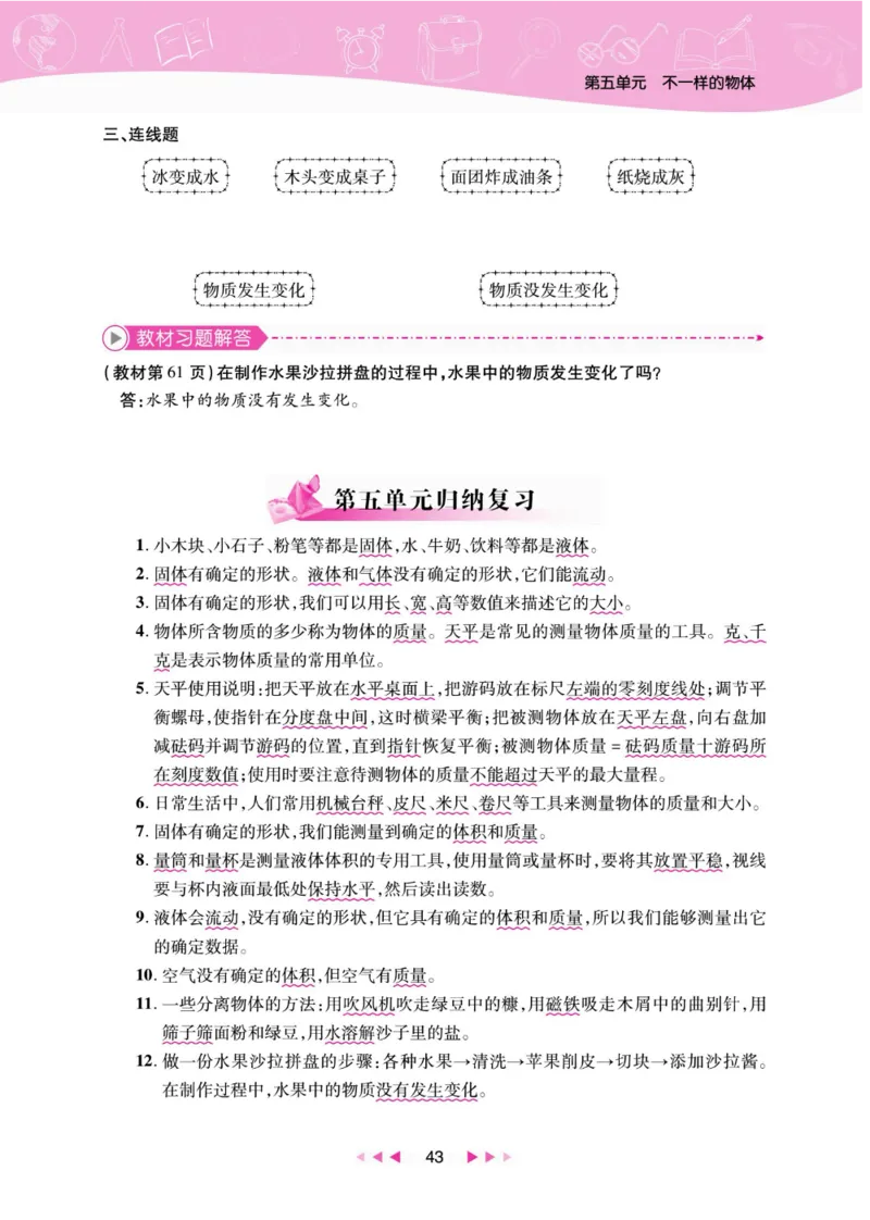 夺冠新课堂三年级下册科学大象版_2024年人教版小学数学一二三四五六年级上册下册期中期末试a0747_小学全科《同步练习+精品试卷》打包下载（1-6年级单元月考期中期末试卷）_小学科学