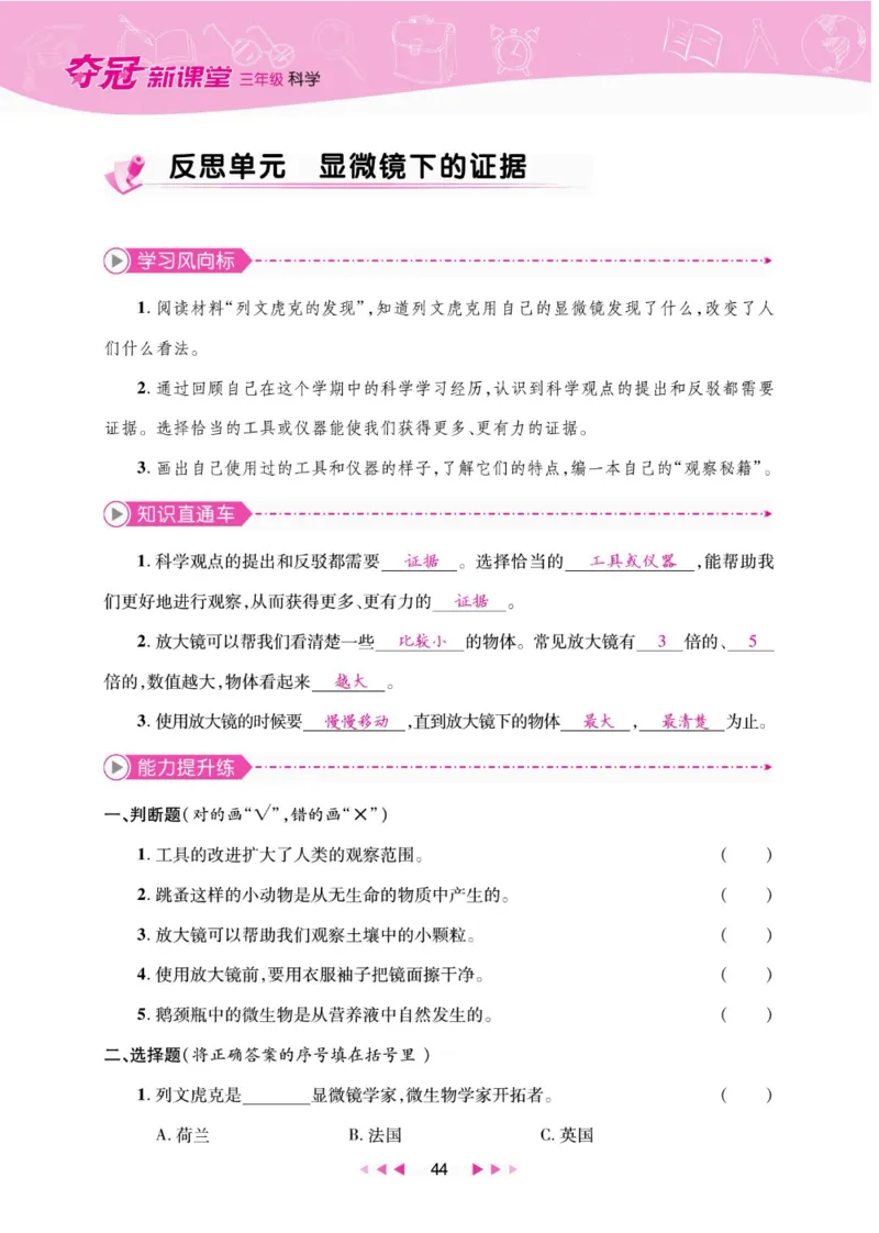 夺冠新课堂三年级下册科学大象版_2024年人教版小学数学一二三四五六年级上册下册期中期末试a0747_小学全科《同步练习+精品试卷》打包下载（1-6年级单元月考期中期末试卷）_小学科学