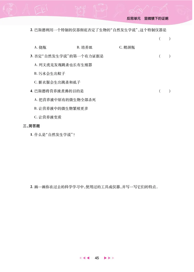 夺冠新课堂三年级下册科学大象版_2024年人教版小学数学一二三四五六年级上册下册期中期末试a0747_小学全科《同步练习+精品试卷》打包下载（1-6年级单元月考期中期末试卷）_小学科学