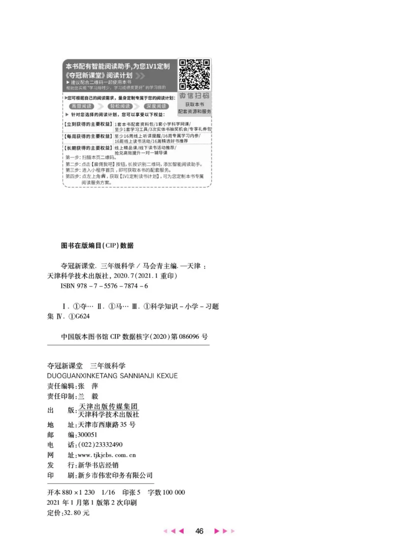 夺冠新课堂三年级下册科学大象版_2024年人教版小学数学一二三四五六年级上册下册期中期末试a0747_小学全科《同步练习+精品试卷》打包下载（1-6年级单元月考期中期末试卷）_小学科学