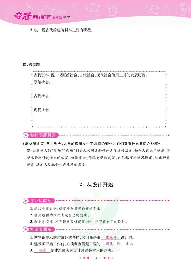 夺冠新课堂三年级下册科学大象版_2024年人教版小学数学一二三四五六年级上册下册期中期末试a0747_小学全科《同步练习+精品试卷》打包下载（1-6年级单元月考期中期末试卷）_小学科学