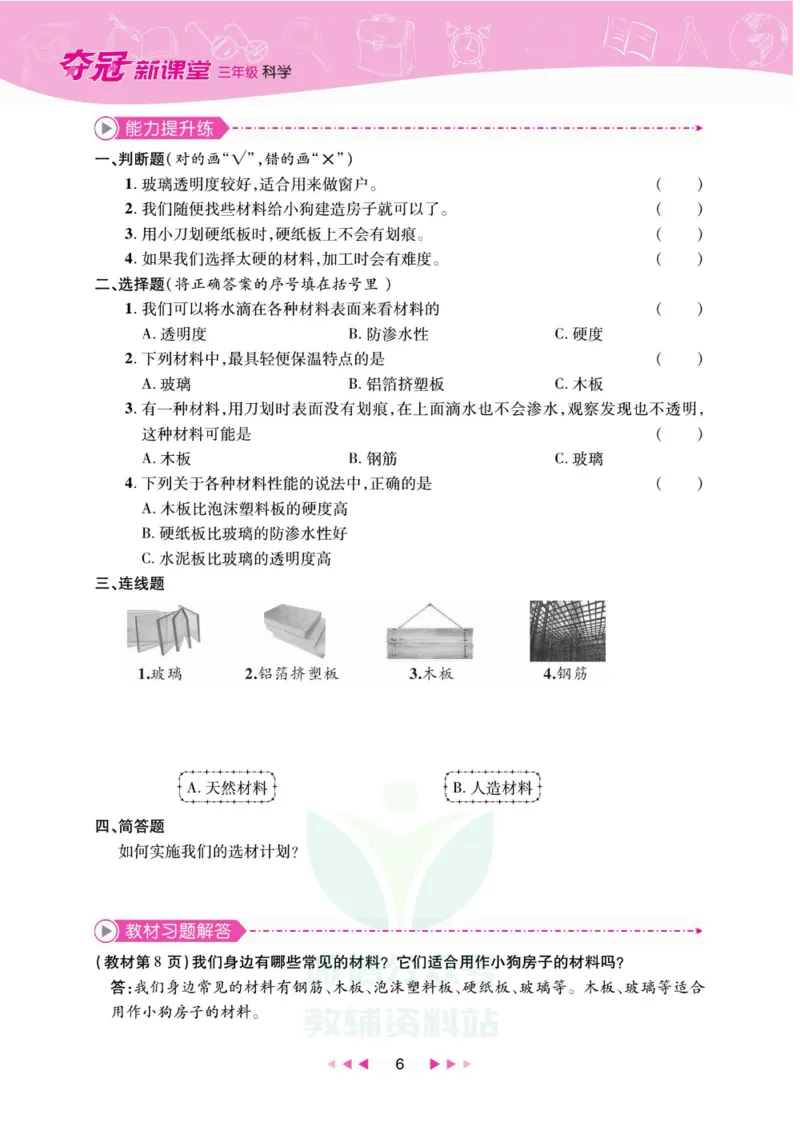 夺冠新课堂三年级下册科学大象版_2024年人教版小学数学一二三四五六年级上册下册期中期末试a0747_小学全科《同步练习+精品试卷》打包下载（1-6年级单元月考期中期末试卷）_小学科学