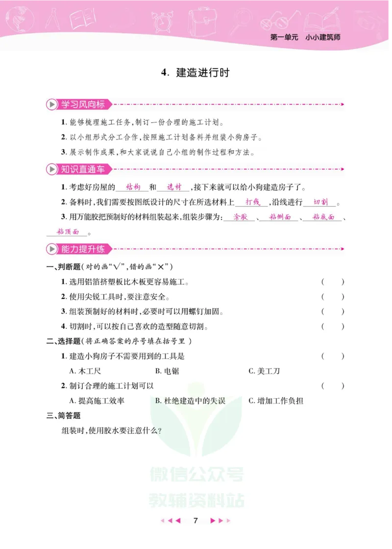 夺冠新课堂三年级下册科学大象版_2024年人教版小学数学一二三四五六年级上册下册期中期末试a0747_小学全科《同步练习+精品试卷》打包下载（1-6年级单元月考期中期末试卷）_小学科学