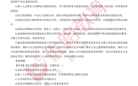 25年一建《工程法规》精讲第1章5~9节讲义打印版_2026年一建法规_2025年一建法规SVIP_02-基础精讲✿高端面授✿深度强化_22-法规《教材精讲班》刘老师YL