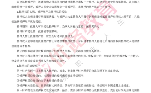 25年一建《工程法规》精讲第1章5~9节讲义打印版_2026年一建法规_2025年一建法规SVIP_02-基础精讲✿高端面授✿深度强化_22-法规《教材精讲班》刘老师YL