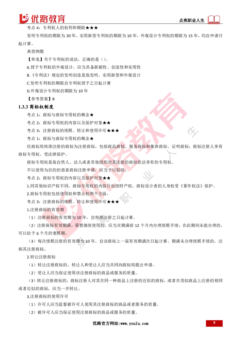 25年一建《工程法规》精讲第1章5~9节讲义打印版_2026年一建法规_2025年一建法规SVIP_02-基础精讲✿高端面授✿深度强化_22-法规《教材精讲班》刘老师YL