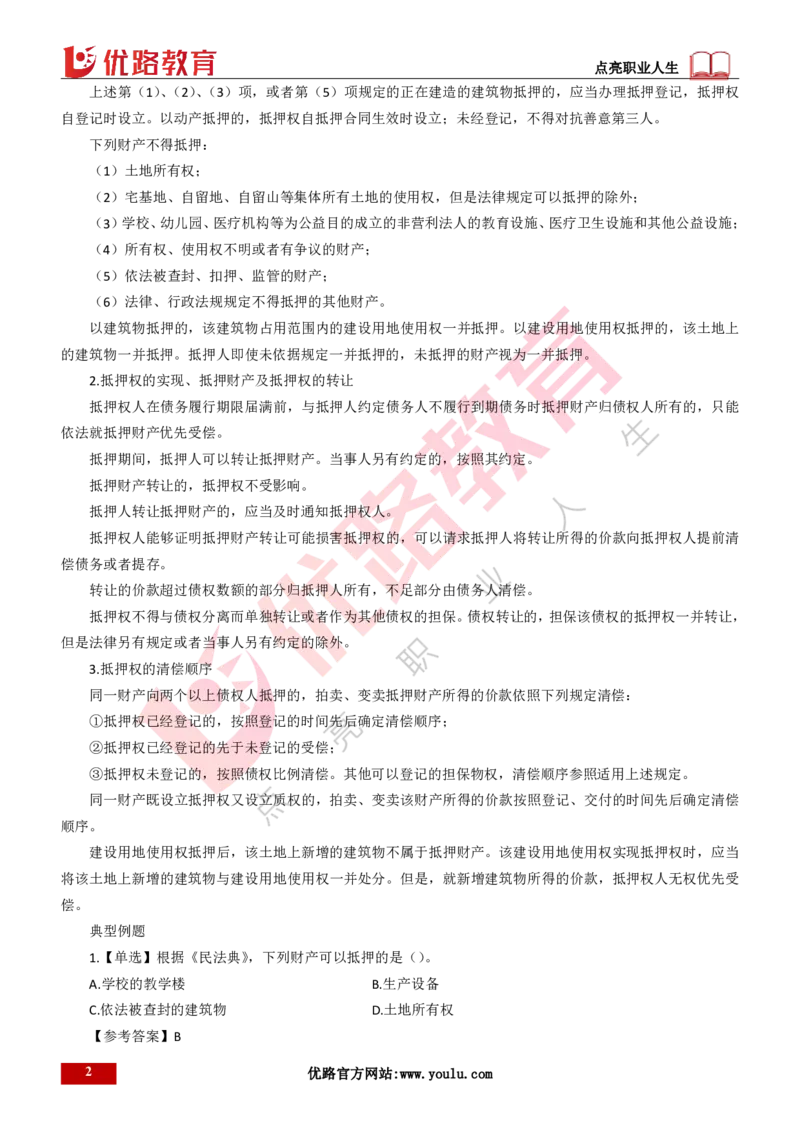 25年一建《工程法规》精讲第1章5~9节讲义打印版_2026年一建法规_2025年一建法规SVIP_02-基础精讲✿高端面授✿深度强化_22-法规《教材精讲班》刘老师YL