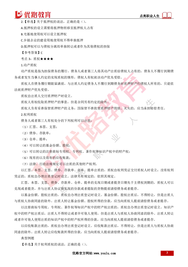 25年一建《工程法规》精讲第1章5~9节讲义打印版_2026年一建法规_2025年一建法规SVIP_02-基础精讲✿高端面授✿深度强化_22-法规《教材精讲班》刘老师YL