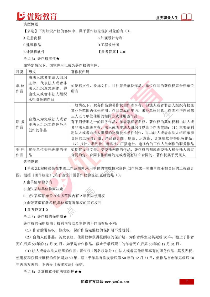 25年一建《工程法规》精讲第1章5~9节讲义打印版_2026年一建法规_2025年一建法规SVIP_02-基础精讲✿高端面授✿深度强化_22-法规《教材精讲班》刘老师YL