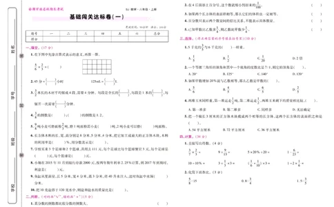 苏教数学六年级上册《期末大盘点》_2024年人教版小学数学一二三四五六年级上册下册期中期末试a0747_小学全科《同步练习+精品试卷》打包下载（1-6年级单元月考期中期末试卷）