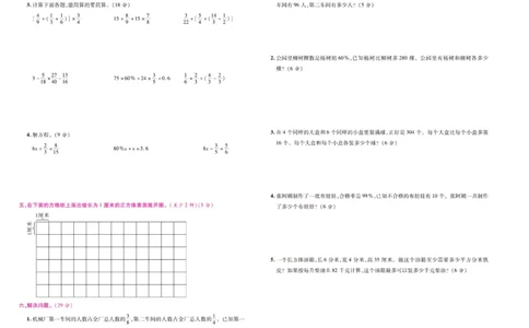 苏教数学六年级上册《期末大盘点》_2024年人教版小学数学一二三四五六年级上册下册期中期末试a0747_小学全科《同步练习+精品试卷》打包下载（1-6年级单元月考期中期末试卷）