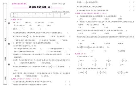 苏教数学六年级上册《期末大盘点》_2024年人教版小学数学一二三四五六年级上册下册期中期末试a0747_小学全科《同步练习+精品试卷》打包下载（1-6年级单元月考期中期末试卷）