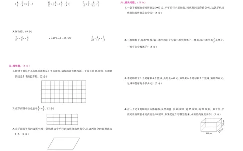 苏教数学六年级上册《期末大盘点》_2024年人教版小学数学一二三四五六年级上册下册期中期末试a0747_小学全科《同步练习+精品试卷》打包下载（1-6年级单元月考期中期末试卷）
