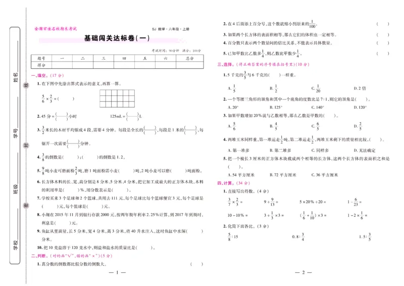 苏教数学六年级上册《期末大盘点》_2024年人教版小学数学一二三四五六年级上册下册期中期末试a0747_小学全科《同步练习+精品试卷》打包下载（1-6年级单元月考期中期末试卷）