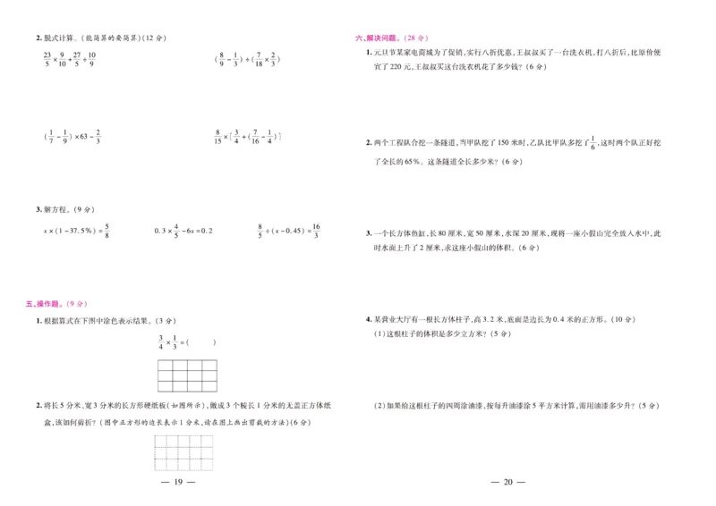 苏教数学六年级上册《期末大盘点》_2024年人教版小学数学一二三四五六年级上册下册期中期末试a0747_小学全科《同步练习+精品试卷》打包下载（1-6年级单元月考期中期末试卷）